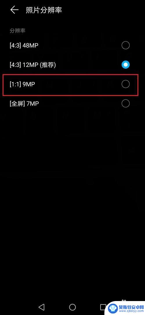 华为手机拍照如何调整尺寸 华为手机照片尺寸设置方法