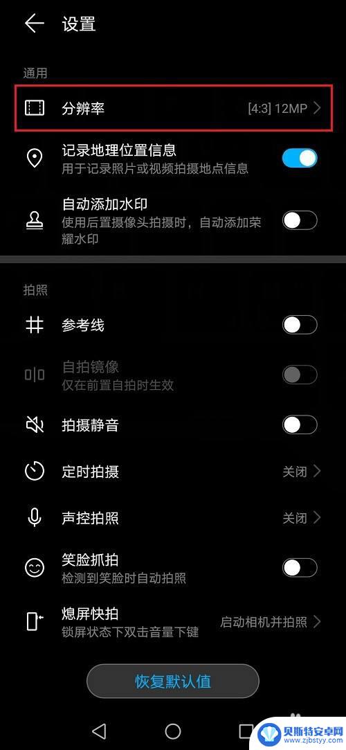 华为手机拍照如何调整尺寸 华为手机照片尺寸设置方法