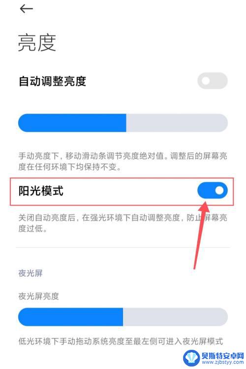 手机如何防阳光 小米手机阳光模式怎么设置