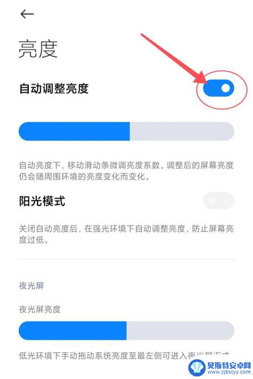 手机如何防阳光 小米手机阳光模式怎么设置