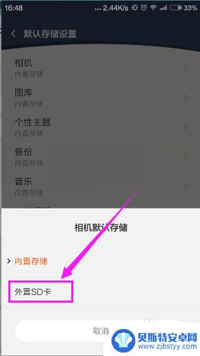 手机如何设置外置卡视频 如何将手机存储设置为默认存储在外置SD卡