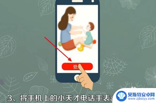 数码手表怎么连接手机 电话手表绑定手机教程