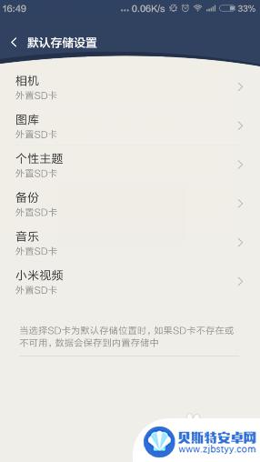 手机如何设置外置卡视频 如何将手机存储设置为默认存储在外置SD卡