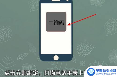 数码手表怎么连接手机 电话手表绑定手机教程