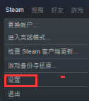 steam怎么进行流式传输 Steam流式传输设置优化