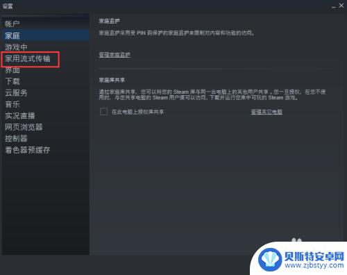 steam怎么进行流式传输 Steam流式传输设置优化