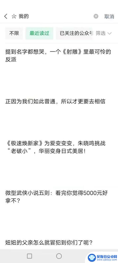 手机如何查到浏览记录微信 微信浏览记录怎么清除