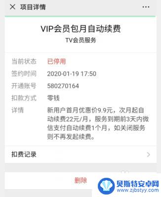 订阅的电视会员怎么关闭 取消TV自动订阅续费步骤