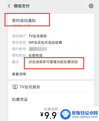 订阅的电视会员怎么关闭 取消TV自动订阅续费步骤