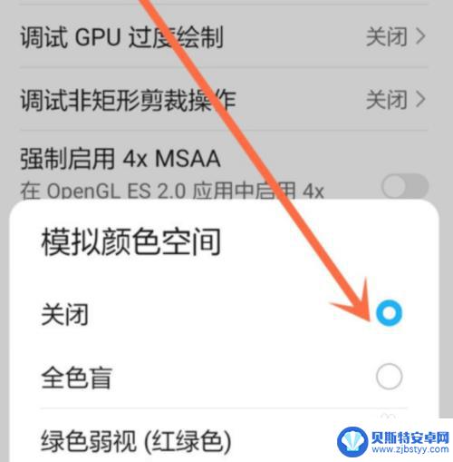 荣耀手机怎么把黑白调成彩色 华为荣耀手机黑白屏如何设置彩色