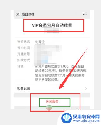 订阅的电视会员怎么关闭 取消TV自动订阅续费步骤