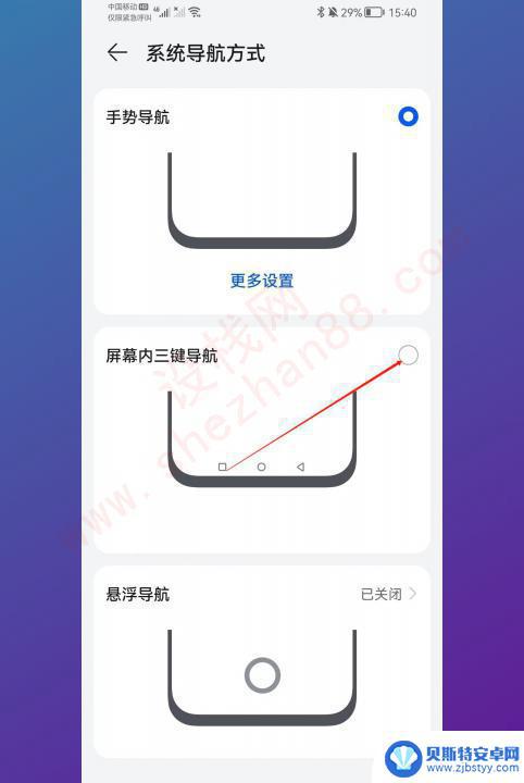 手机屏幕底下三点怎么设置 怎样在手机屏幕下面设置三个图标