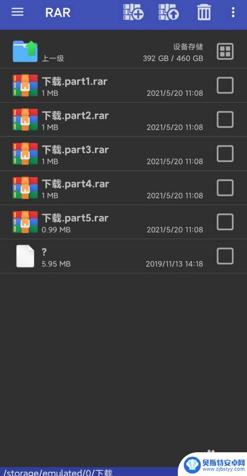 分卷压缩包手机怎么压缩 手机RAR分卷压缩教程