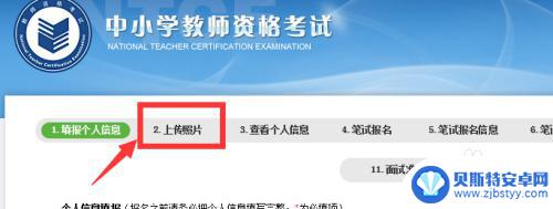 教资手机上传照片怎么上传 教师资格证网上报名照片上传技巧