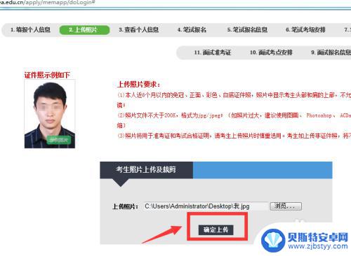 教资手机上传照片怎么上传 教师资格证网上报名照片上传技巧