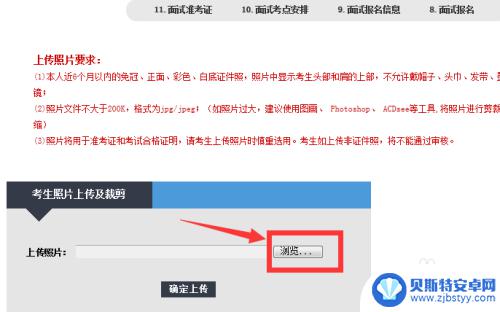 教资手机上传照片怎么上传 教师资格证网上报名照片上传技巧
