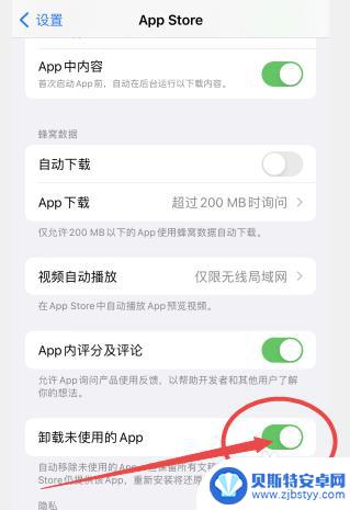 苹果手机自动卸载app怎么关闭 苹果手机自动卸载功能怎样关闭