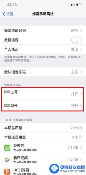 iphone主副号码设置 iPhone主号和副号怎么设置