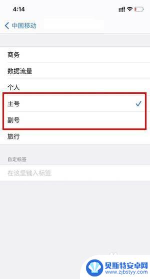 iphone主副号码设置 iPhone主号和副号怎么设置