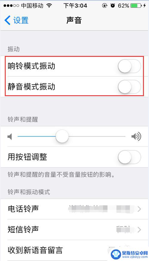 苹果手机怎么静音的时候也不震动 iPhone怎么调整静音状态不振动