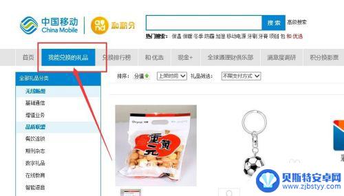 手机买怎么使用积分 中国移动手机积分兑换礼品