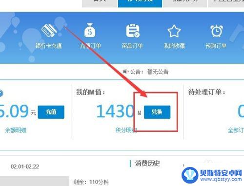 手机买怎么使用积分 中国移动手机积分兑换礼品