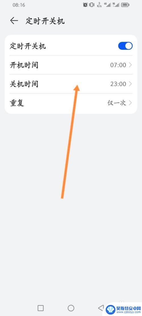 华为手机怎么定时开关机设置 华为手机定时开关机功能设置教程