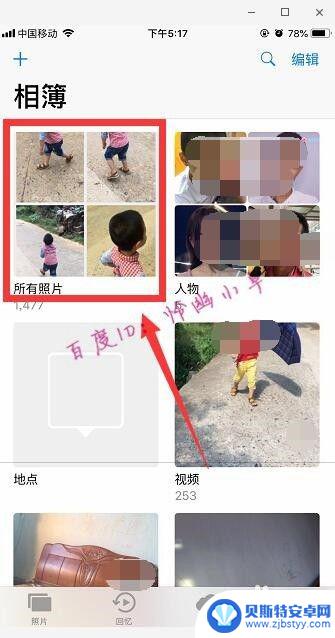 苹果手机怎么用相机拼图 苹果手机自带拼图功能怎么用