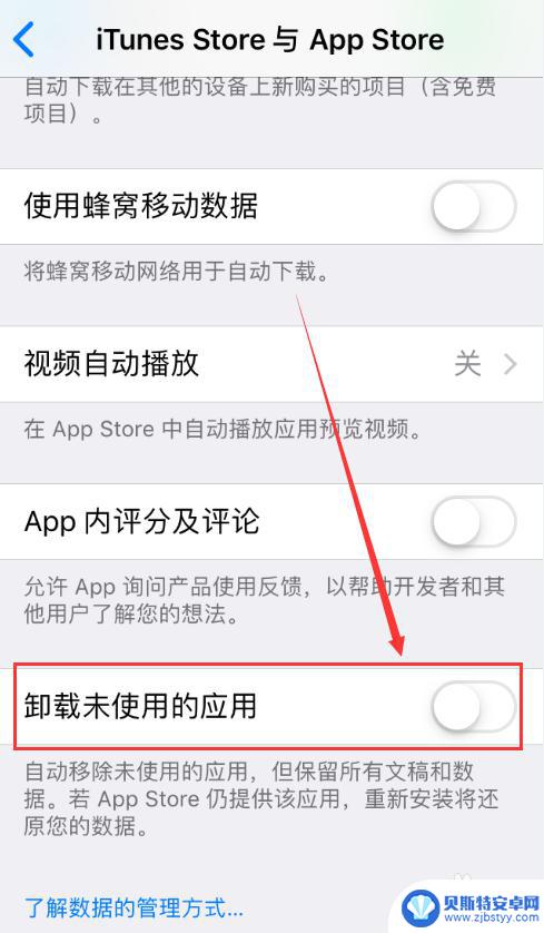 iphone卸载未使用的应用怎么关闭 如何在苹果手机上关闭自动卸载未使用的应用