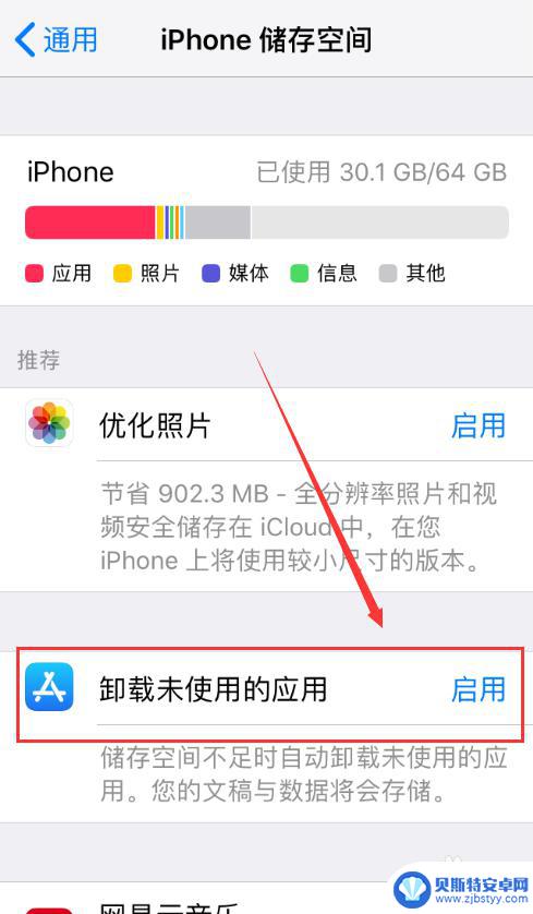 iphone卸载未使用的应用怎么关闭 如何在苹果手机上关闭自动卸载未使用的应用