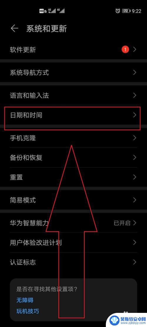 手机时间怎么设置表 华为智能手表时间校准方法