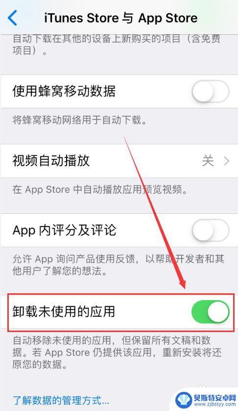 iphone卸载未使用的应用怎么关闭 如何在苹果手机上关闭自动卸载未使用的应用