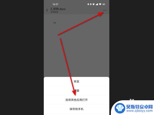 手机微信enbx格式无法用其他应用打开 微信用其他应用打开后如何重新设置