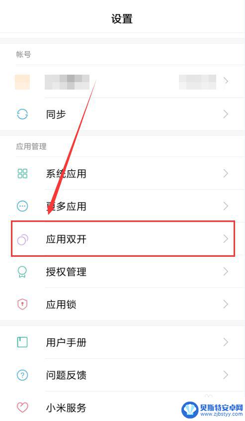 手机怎么上双微信 怎样在一个手机上同时打开两个微信号