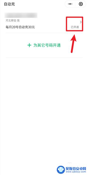 怎么关闭手机自动充值话费 中国移动取消自动充值流程