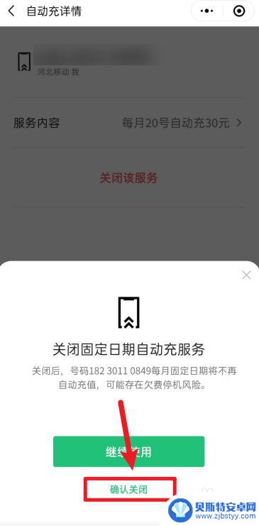 怎么关闭手机自动充值话费 中国移动取消自动充值流程