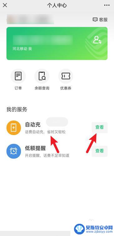 怎么关闭手机自动充值话费 中国移动取消自动充值流程