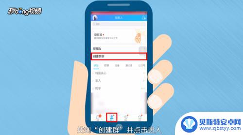 手机qq如何建群而不是群聊 手机QQ建群操作方法