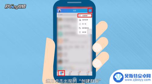 手机qq如何建群而不是群聊 手机QQ建群操作方法