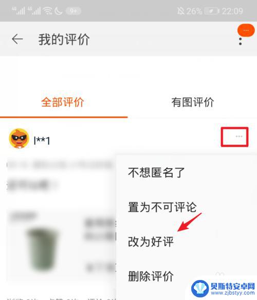 手机淘宝评论怎么改 如何在淘宝修改评价