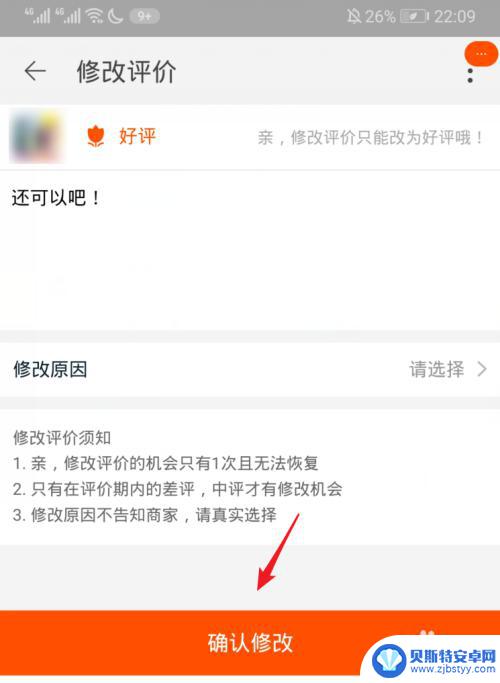 手机淘宝评论怎么改 如何在淘宝修改评价