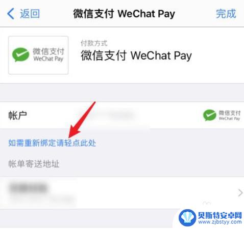 苹果手机如何重新绑定支付 苹果手机微信支付账户重新绑定步骤