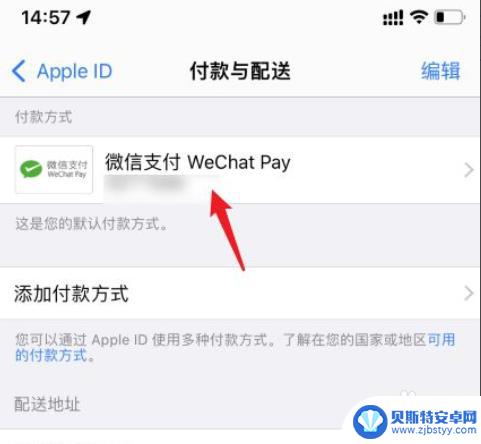 苹果手机如何重新绑定支付 苹果手机微信支付账户重新绑定步骤