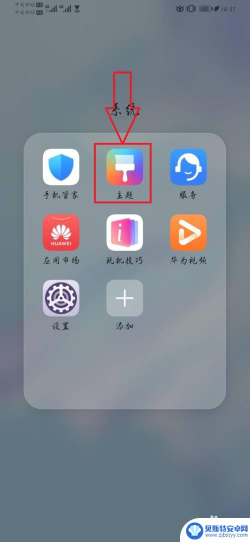 手机图案形状怎么设置 华为手机桌面图标外观设置