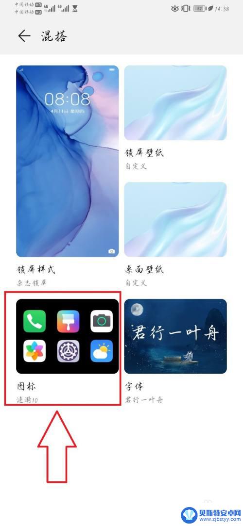 手机图案形状怎么设置 华为手机桌面图标外观设置