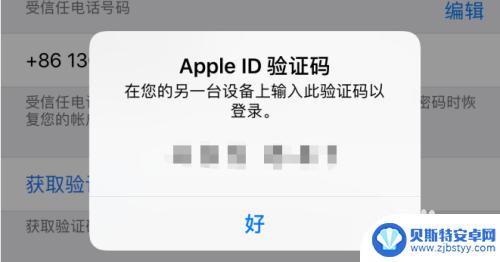 苹果手机如何验证码 苹果Apple ID注册验证码获取方法