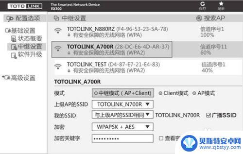 192.168.0.254中继器设置手机 totolink ex300中继连接设置方法