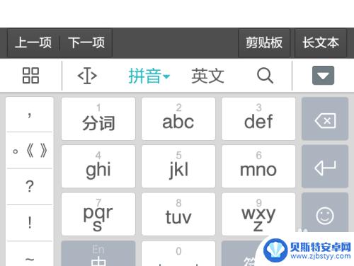 手机这个符号怎么设置 手机输入法常用符号设置教程