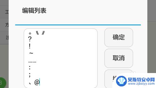 手机这个符号怎么设置 手机输入法常用符号设置教程