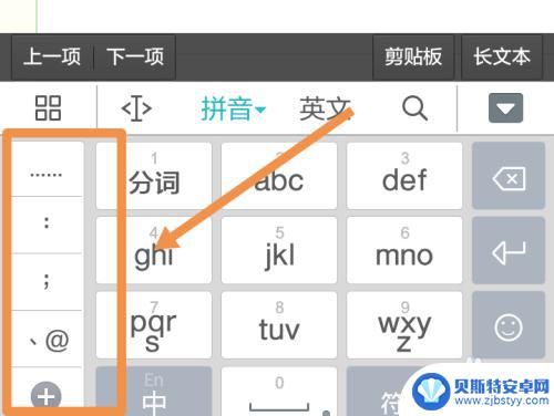 手机这个符号怎么设置 手机输入法常用符号设置教程